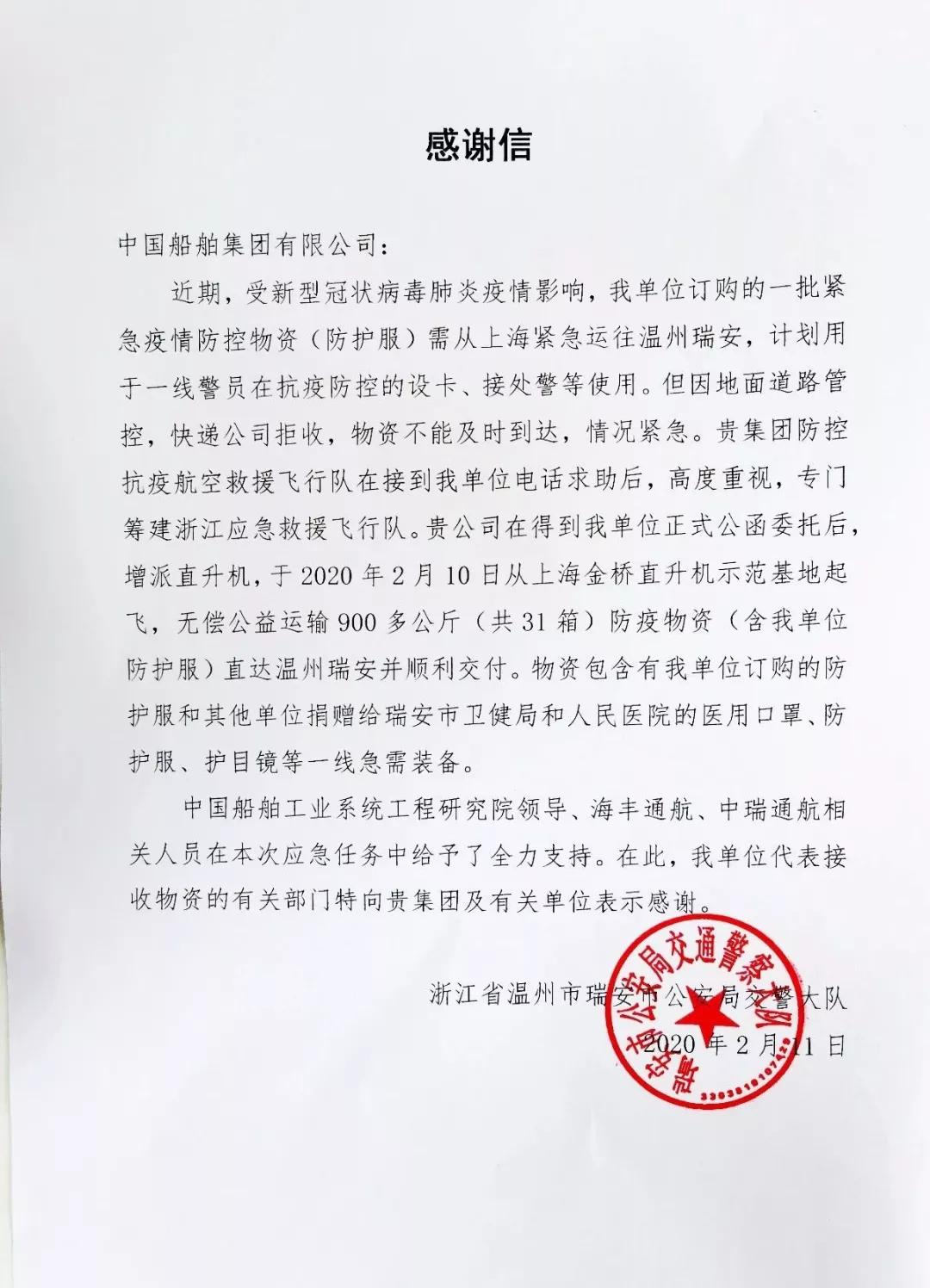 中國船舶防控抗疫航空救援隊(duì)直飛宜昌、溫州